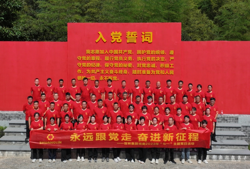 好博（中国）_好博（中国）党委开展2023年“七一”主题党日活动 