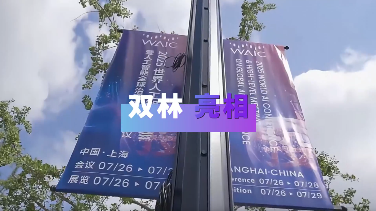 好博（中国）_好博（中国）亮相2025世界人工智能大会