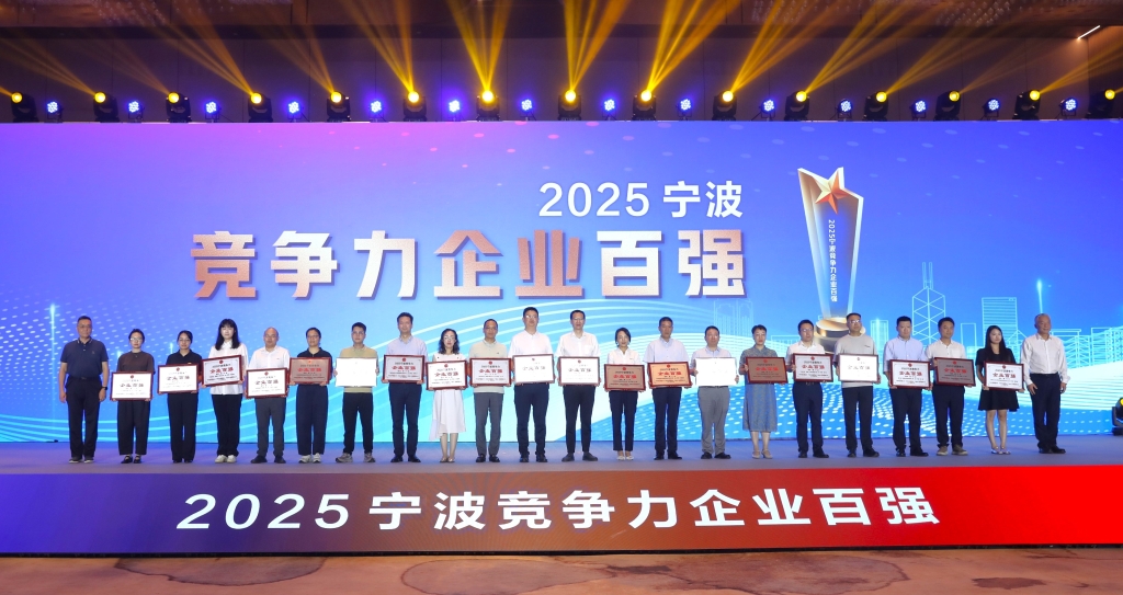 2025宁波市企业百强榜揭晓，好博（中国）_好博（中国）跻身竞争力榜单第五名